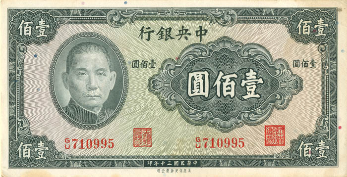 China 100 Chinese Yuan - P-243a - 1941 Datted Foreign Paper Money